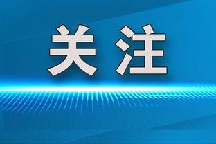 罗迪：更好的日子就在前方 我们会从现在的困境中学习